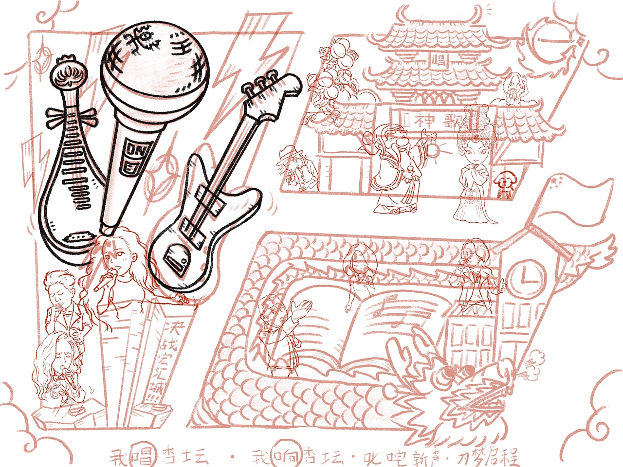 杏坛校园十大歌手大赛（图ZMjQxMTQyMTY4） - 商业插画 - 站酷设计师马梁OK原创素材 - 站酷ZCOOL