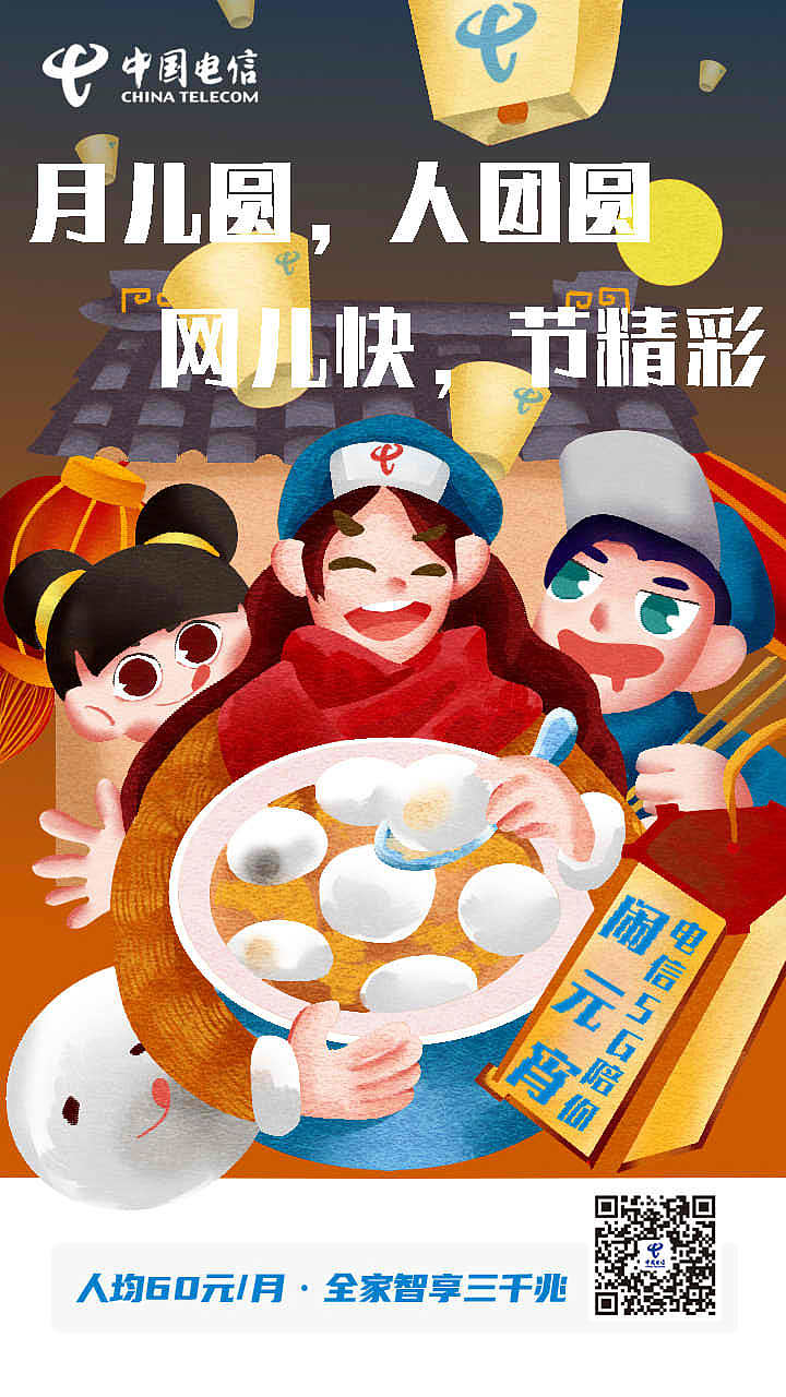 给电信各种营销节假日海报小总（图ZMjYwNTkzNTA0） - 商业插画 - 站酷设计师暴躁Matthew原创素材 - 站酷ZCOOL