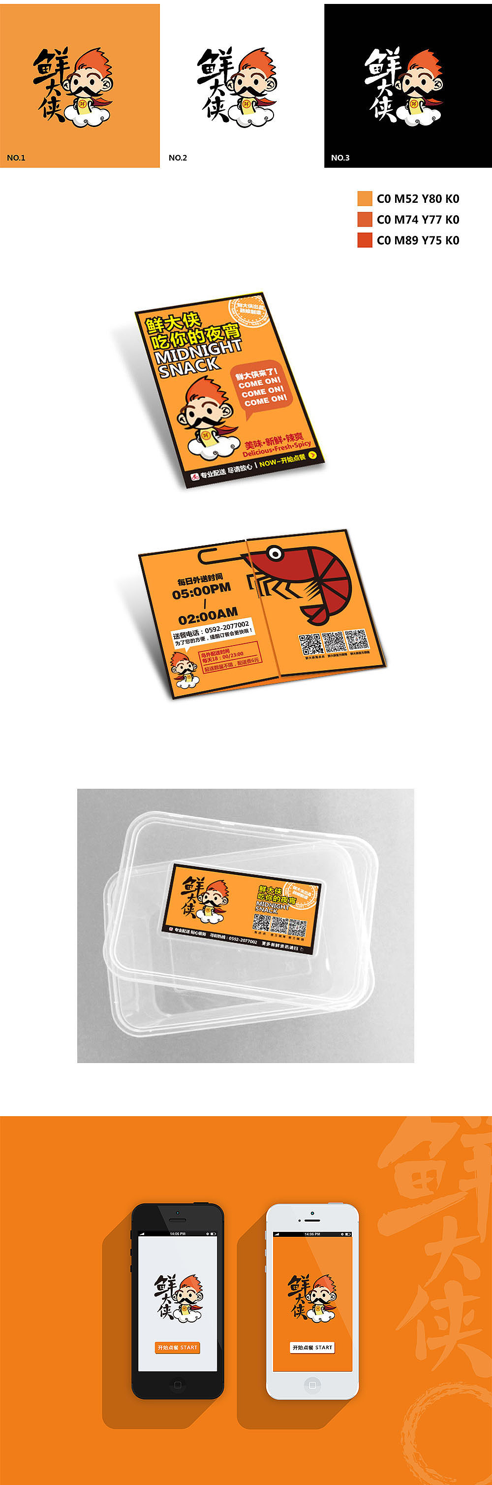 鲜大侠品牌logo与若干视觉~（图ZMjU2MDA3MTI=） - 品牌 - 站酷设计师魔鸥鸟原创素材 - 站酷ZCOOL