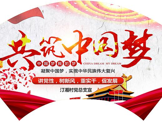 党建（个人主页-ZNDM3MzQzNjQ=） - 海报 - 站酷设计师山爺原创素材 - 站酷ZCOOL