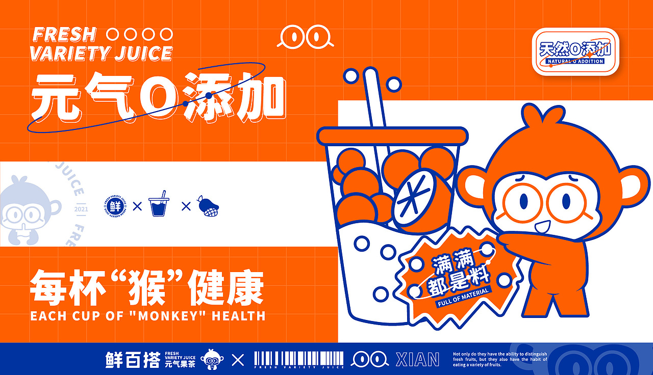 鲜百搭-元气果茶-品牌全案设计升级(图ZMjg1NTIzMjY4) - 品牌 - 站酷设计师Captain聪队长原创素材 - 站酷ZCOOL