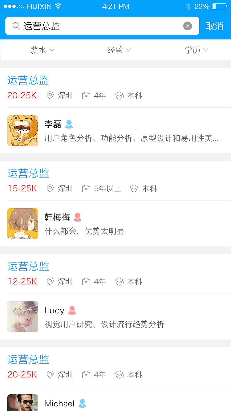 畅往app-界面效果图