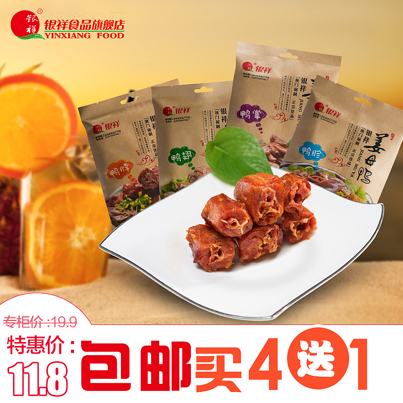 银祥直通车图创意装修食品页面设计、特制熟食 活力 零食 厦门地标性特色美食、主图促销页面设计、