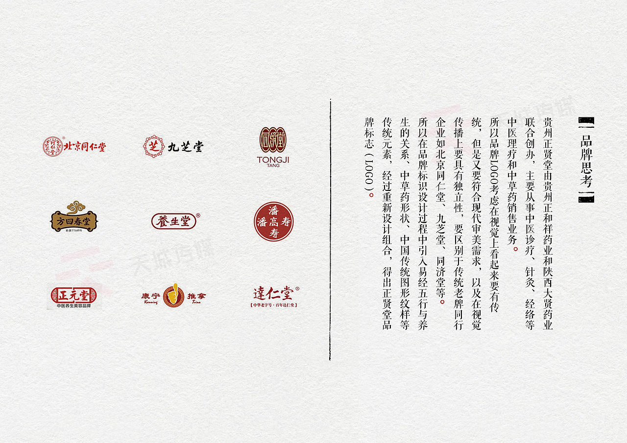 正贤堂LOGO方案（图ZMTI3NjgzODg0） - Logo - 站酷设计师韦光松原创素材 - 站酷ZCOOL