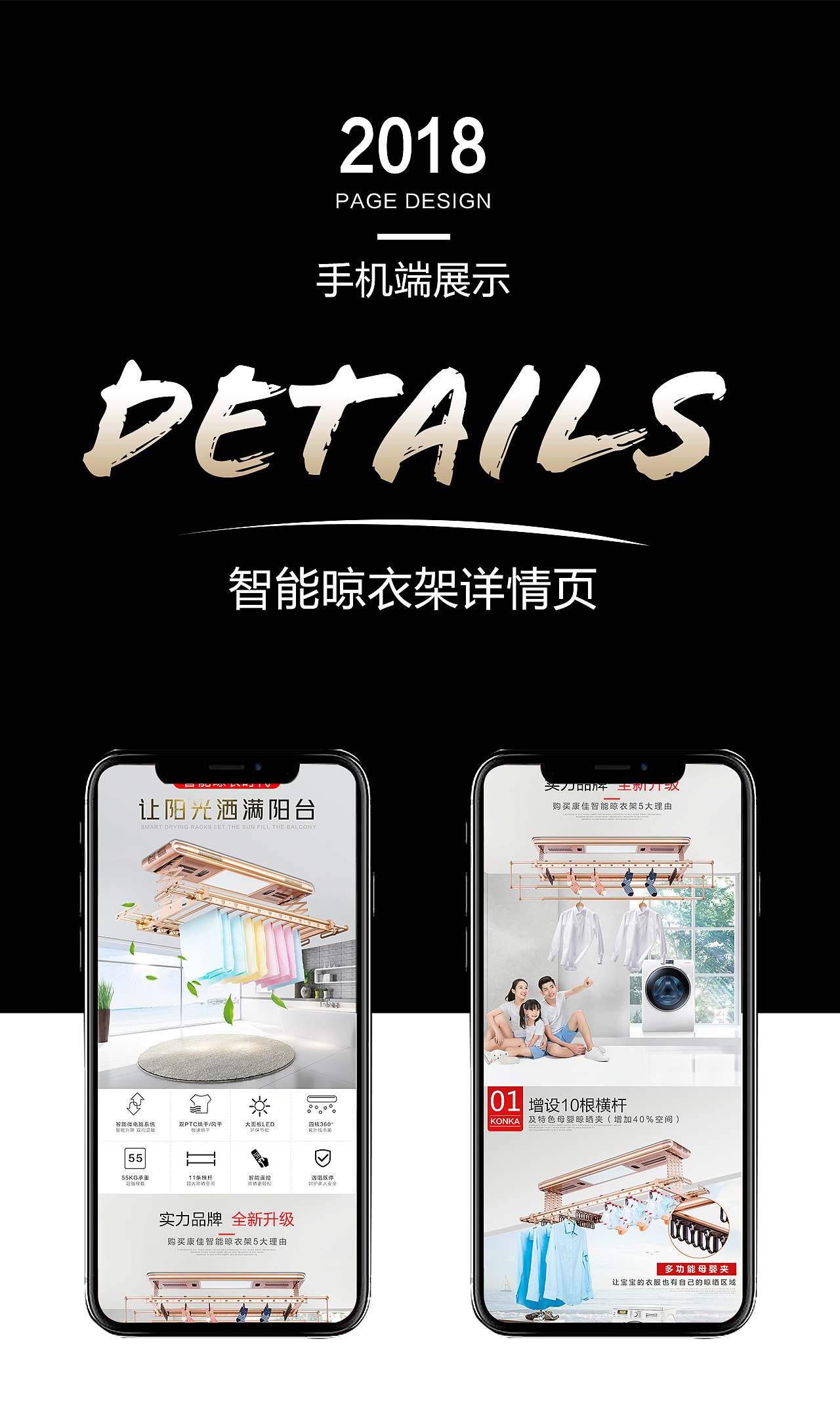 智能晾衣架詳情（圖ZMTM4Mjg4MDg0） - 電商 - 站酷設(shè)計(jì)師巧匠設(shè)計(jì)師原創(chuàng)素材 - 站酷ZCOOL