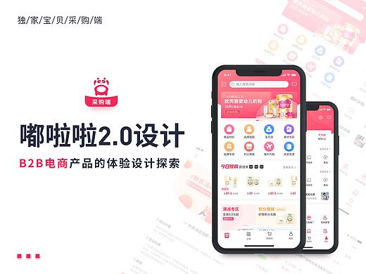 嘟啦啦2.0-B2B電商產(chǎn)品的體驗(yàn)設(shè)計(jì)初探索（個(gè)人主頁(yè)-ZMzU2OTQ5ODQ=） - APP界面 - 站酷設(shè)計(jì)師徐大雨啊原創(chuàng)素材 - 站酷ZCOOL
