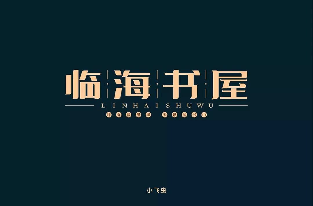 字体帮第1196篇（图ZMTU5NTMwMTQ4） - 字体/字形 - 站酷设计师字体帮原创素材 - 站酷ZCOOL