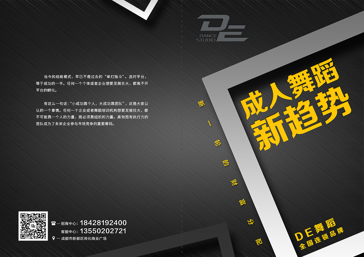 DE舞蹈工作室宣传册（图ZMjYwNDc3Njky） - 其他 - 站酷设计师Landeal原创素材 - 站酷ZCOOL