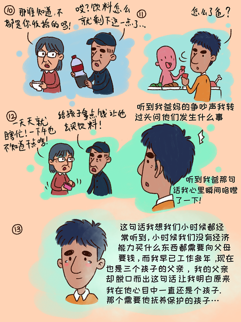 记一件小事（图ZMzU3MDUzODIw） - 短篇/格漫 - 站酷设计师刺拳漫画原创素材 - 站酷ZCOOL