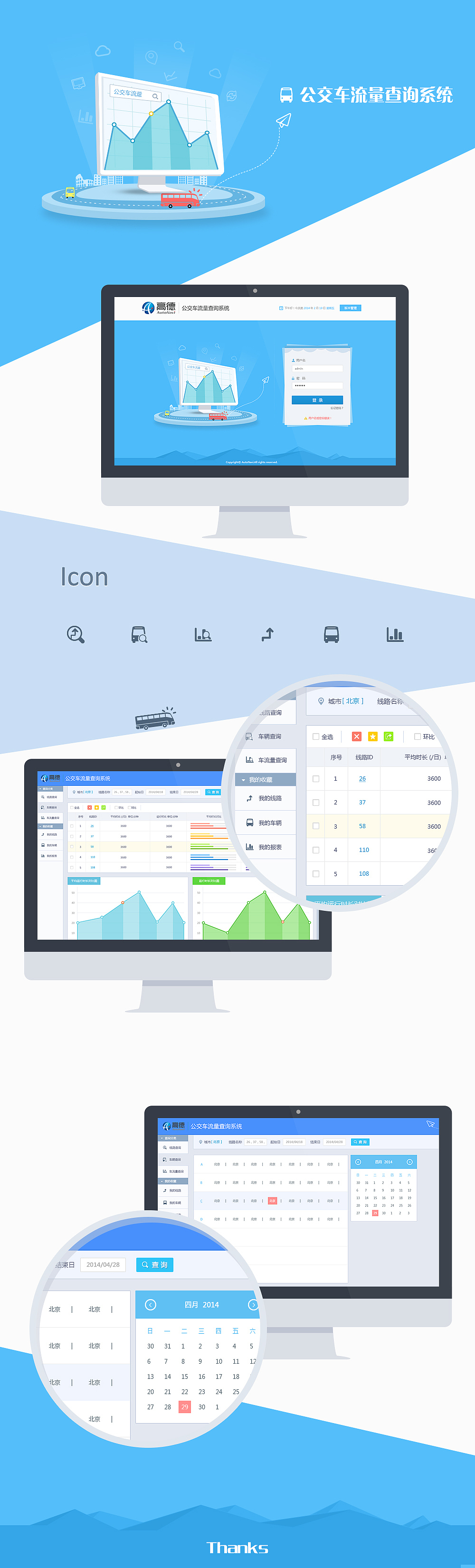 公交流量查询系统界面