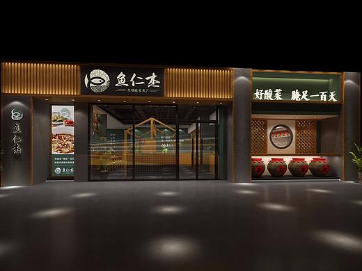 【鼎顺餐饮品牌全案设计】鱼仁杰  酸菜鱼