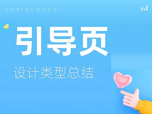 APP引导页设计总结