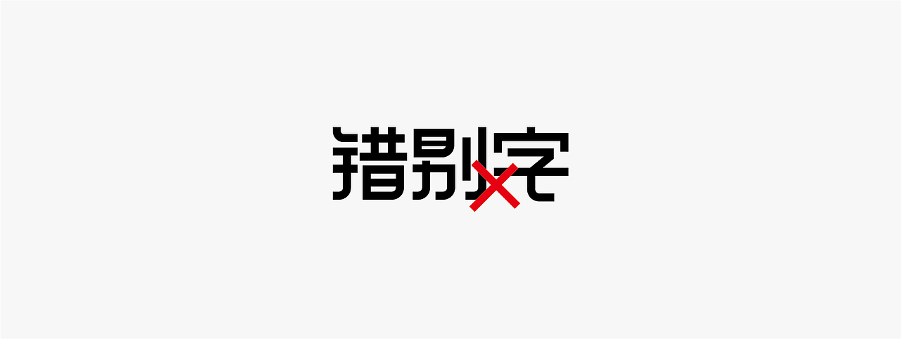 杂字一组（图ZMjUyNTczMDY0） - 字体/字形 - 站酷设计师大永_Dzy原创素材 - 站酷ZCOOL