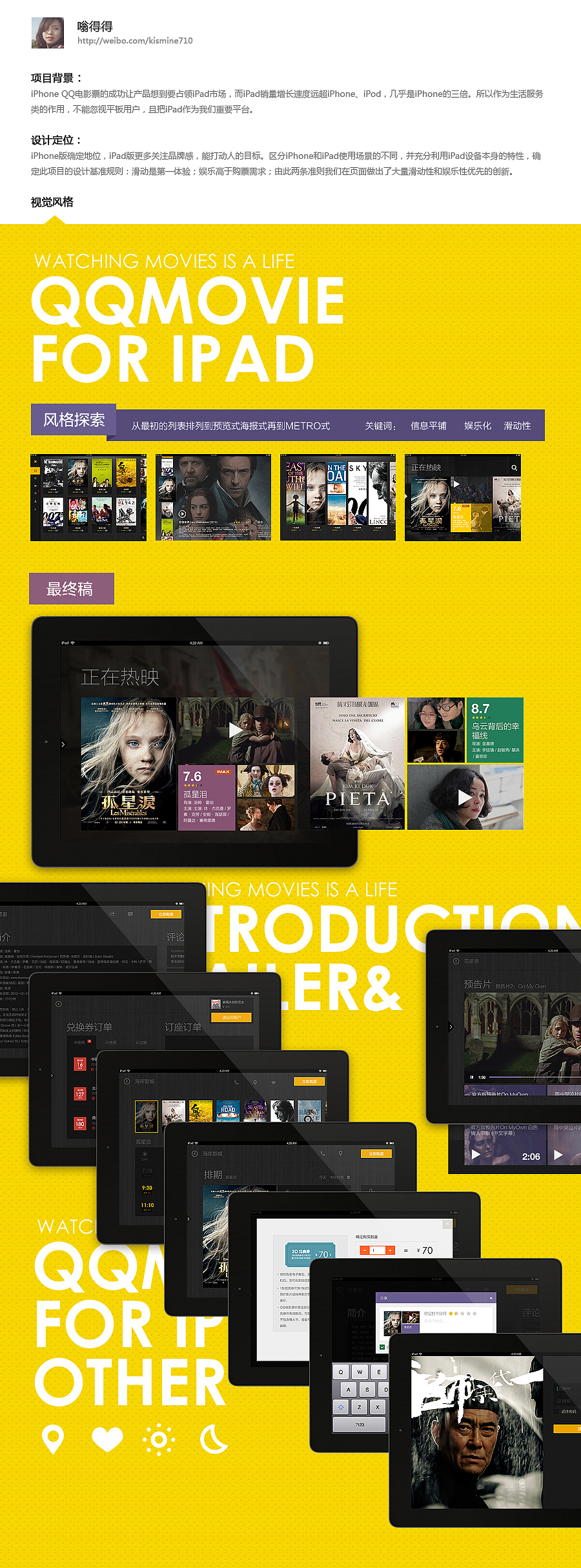 QQ电影票iPad（HD）视觉（图ZMTE2MDQwOTY=） - 主题/皮肤 - 站酷设计师austinlong原创素材 - 站酷ZCOOL