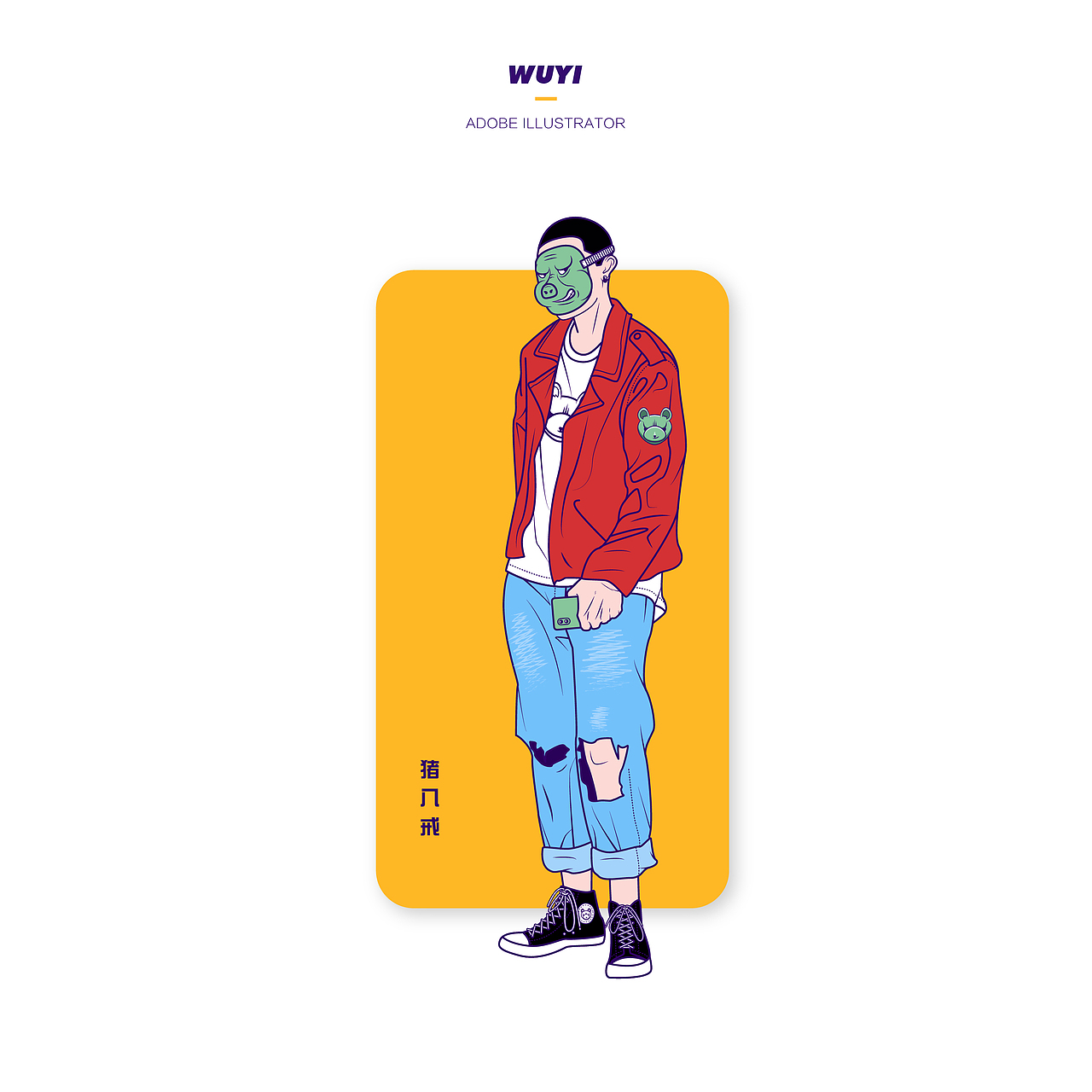 潮~师徒