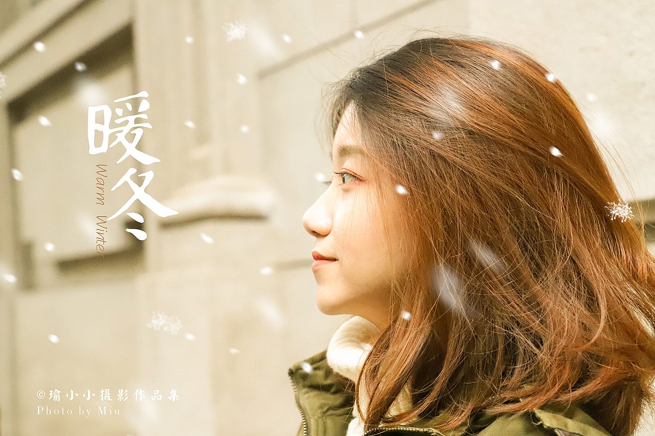暖冬（图ZMTM4OTAwMzY4） - 人像摄影 - 站酷设计师Milk_miu原创素材 - 站酷ZCOOL