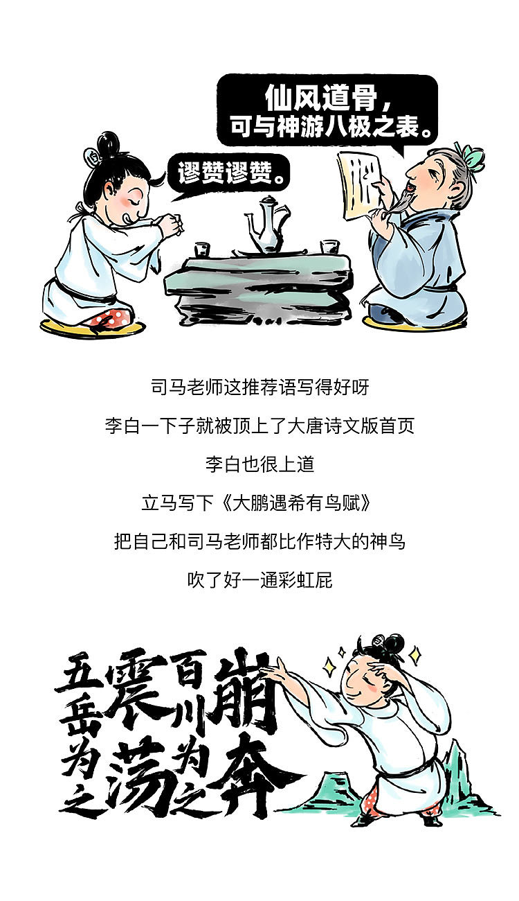 爆文写手李白求职记《此乃戏说》