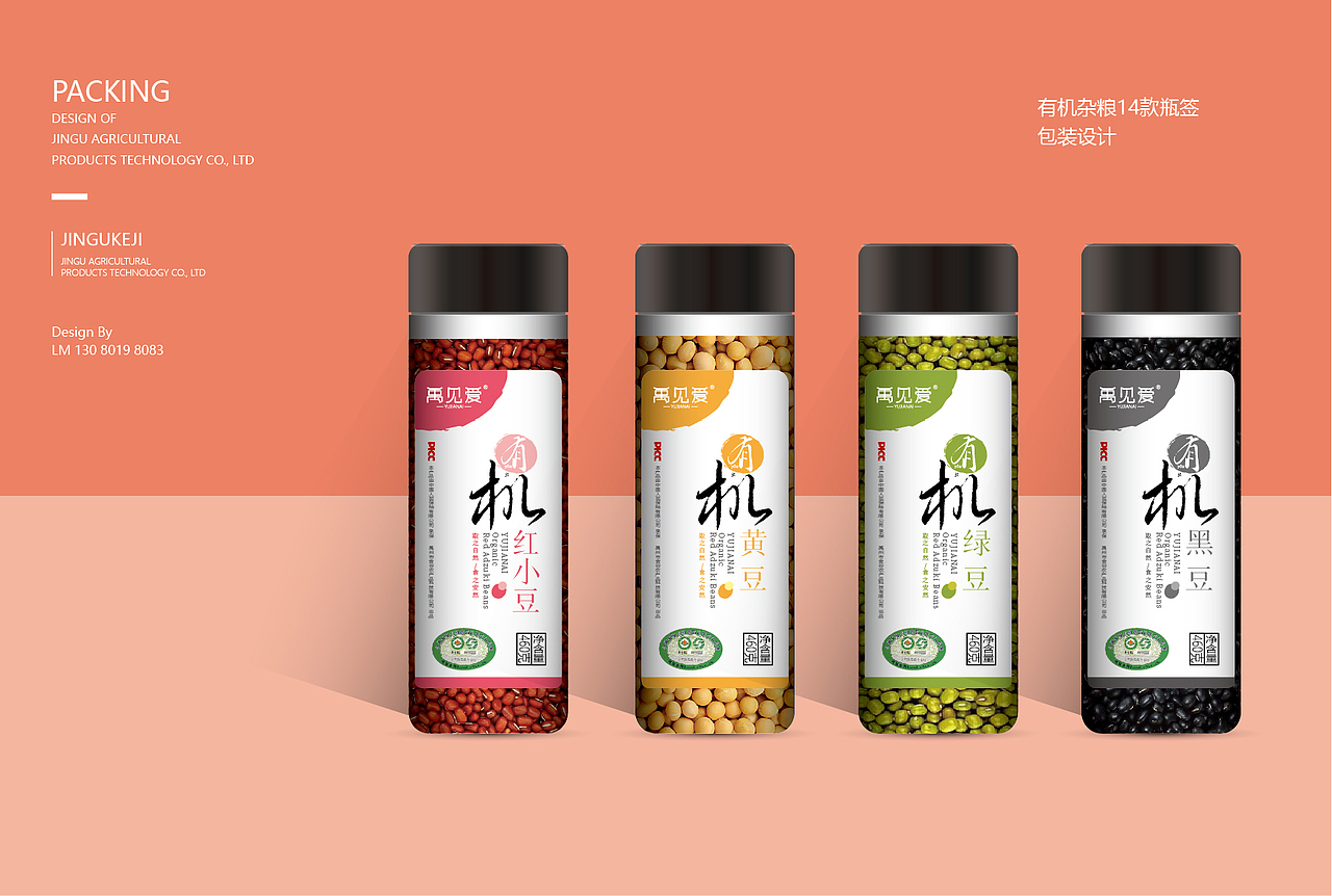 一套粮食的包装设计