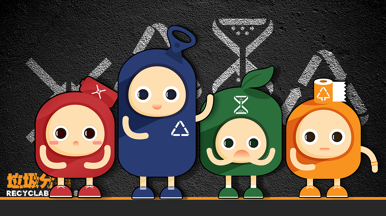 垃圾分类卡通宣传形象提案