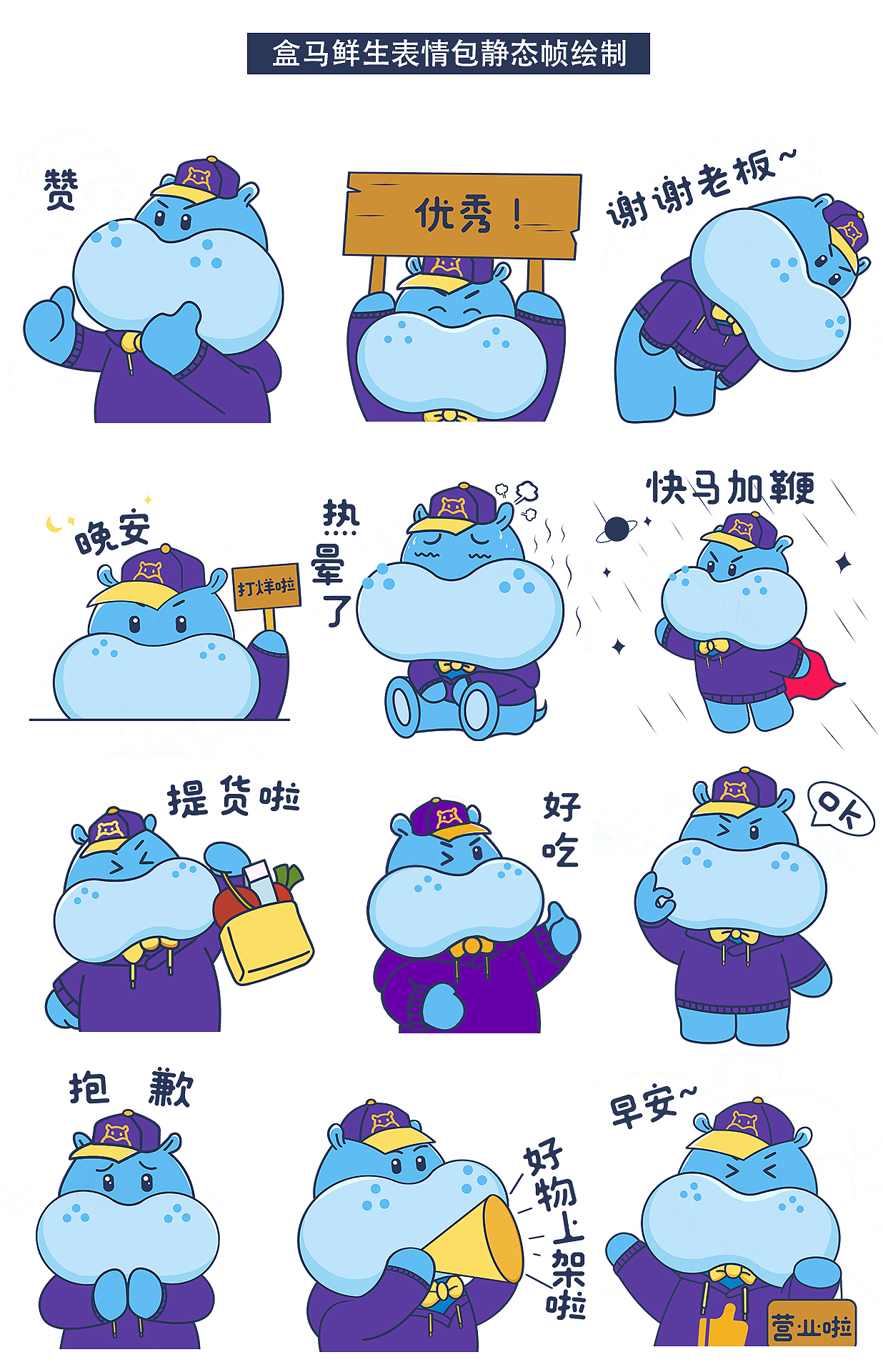 盒马鲜生表情包