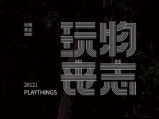 字体设计/Typography