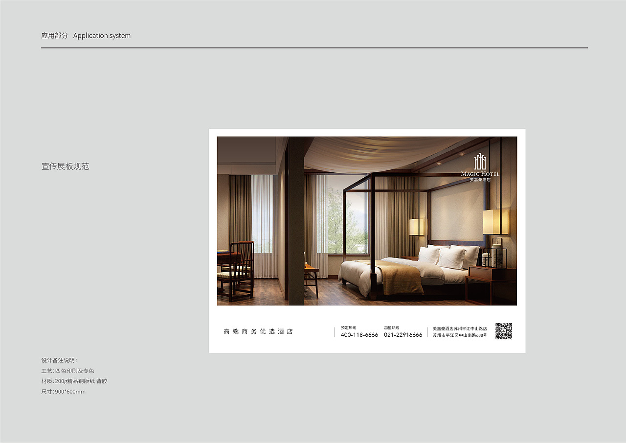 美嘉豪酒店VIS视觉识别手册