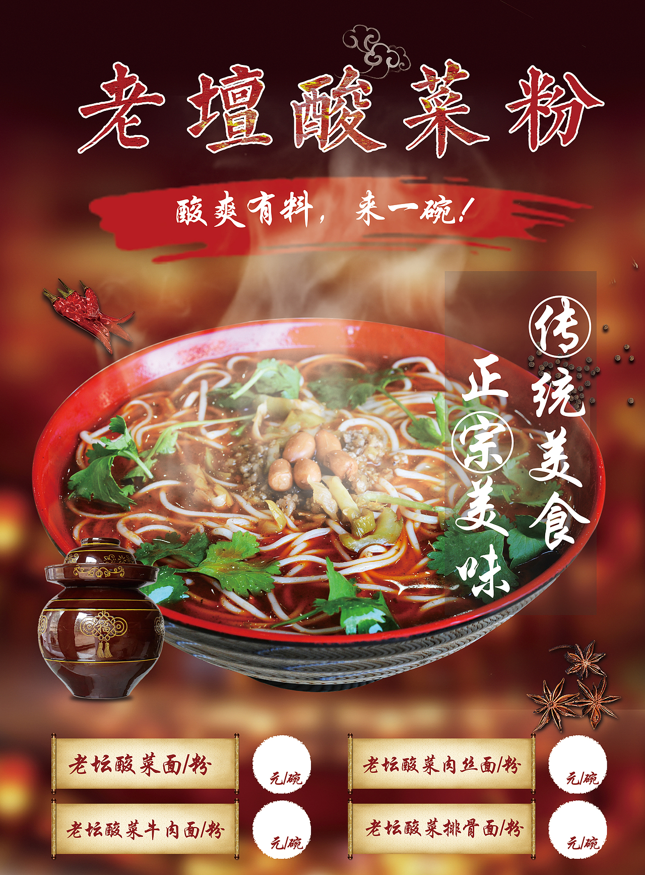 【东方写艺】平面海报设计-老坛酸菜面/粉海报