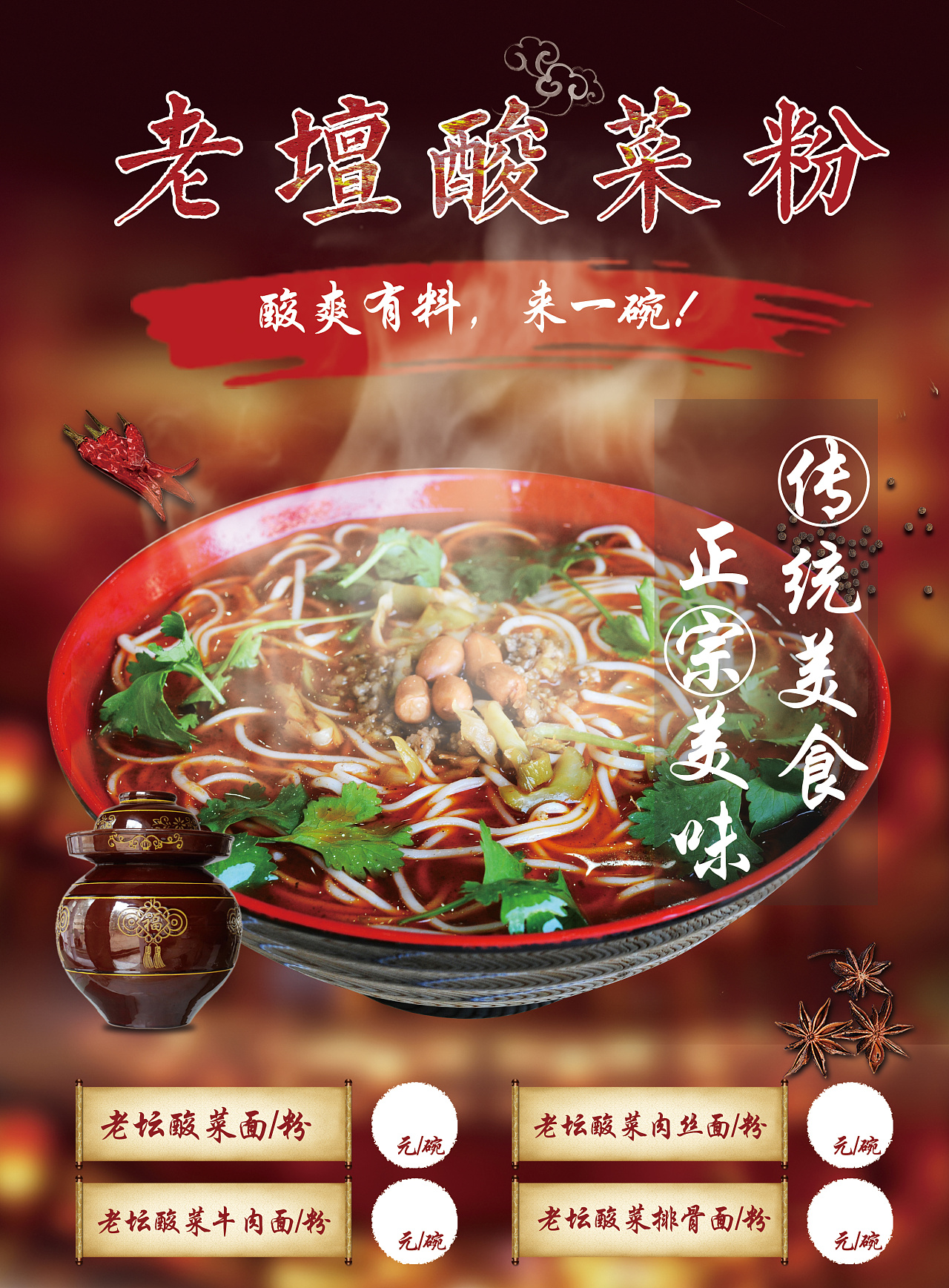 【东方写艺】平面海报设计-老坛酸菜面/粉海报