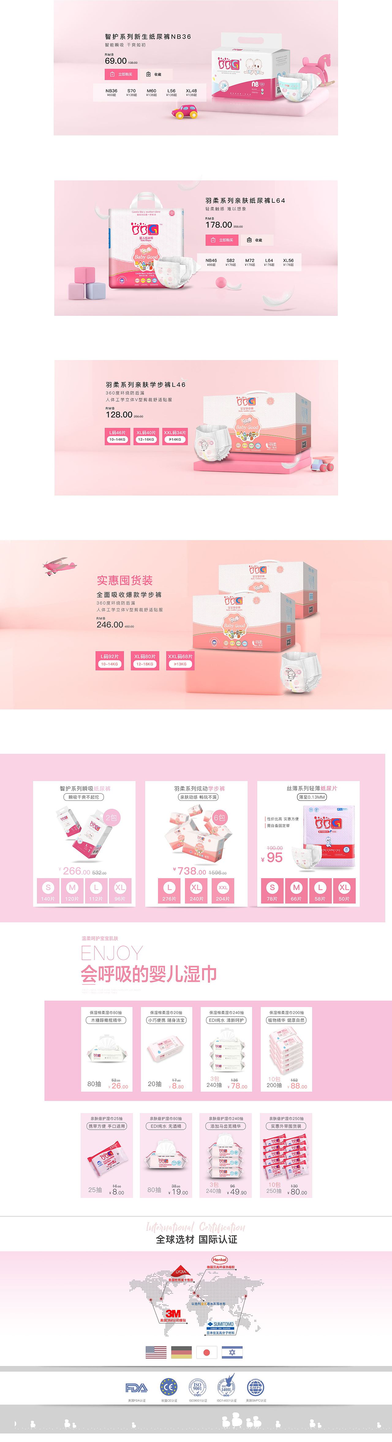 520亲子节 C4D+PS 电商 纸尿裤页面（图ZMTI5MzU5NzU2） - 电商 - 站酷设计师o0shirley原创素材 - 站酷ZCOOL