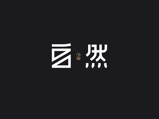 字体设计