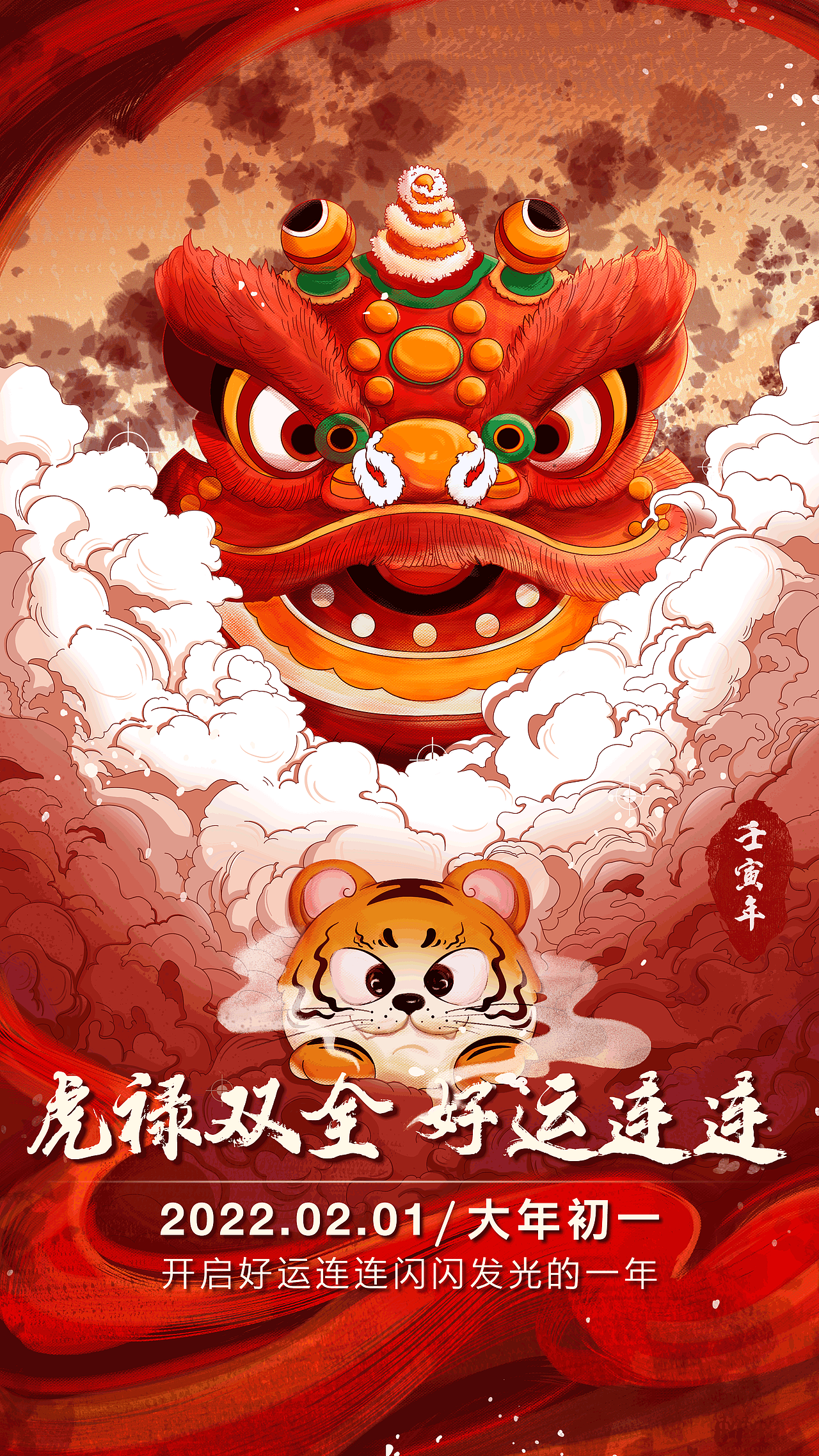 2022年虎年春节海报（图ZMjg2MTIxNzUy） - 创作习作 - 站酷设计师冻粉原创素材 - 站酷ZCOOL