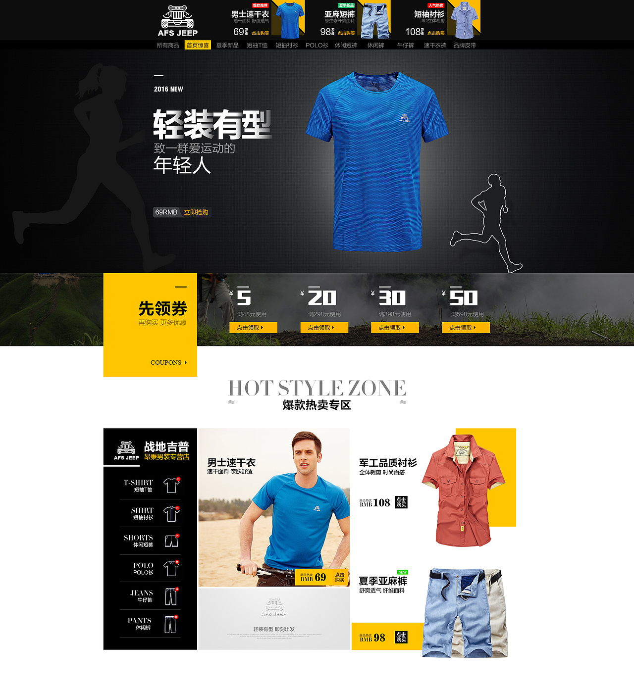 整理作评男装首页（图ZNzA4ODM4MTI=） - 运营设计 - 站酷设计师jun_zhu浮生原创素材 - 站酷ZCOOL