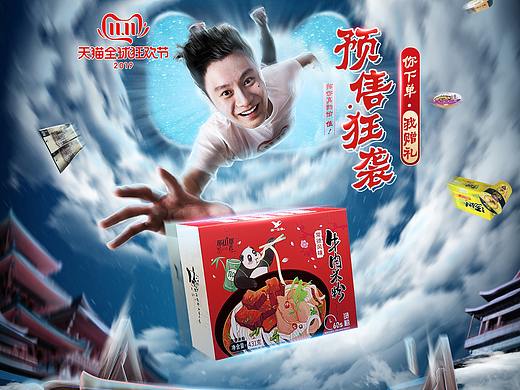 统一天猫旗舰店 双十一活动页面设计