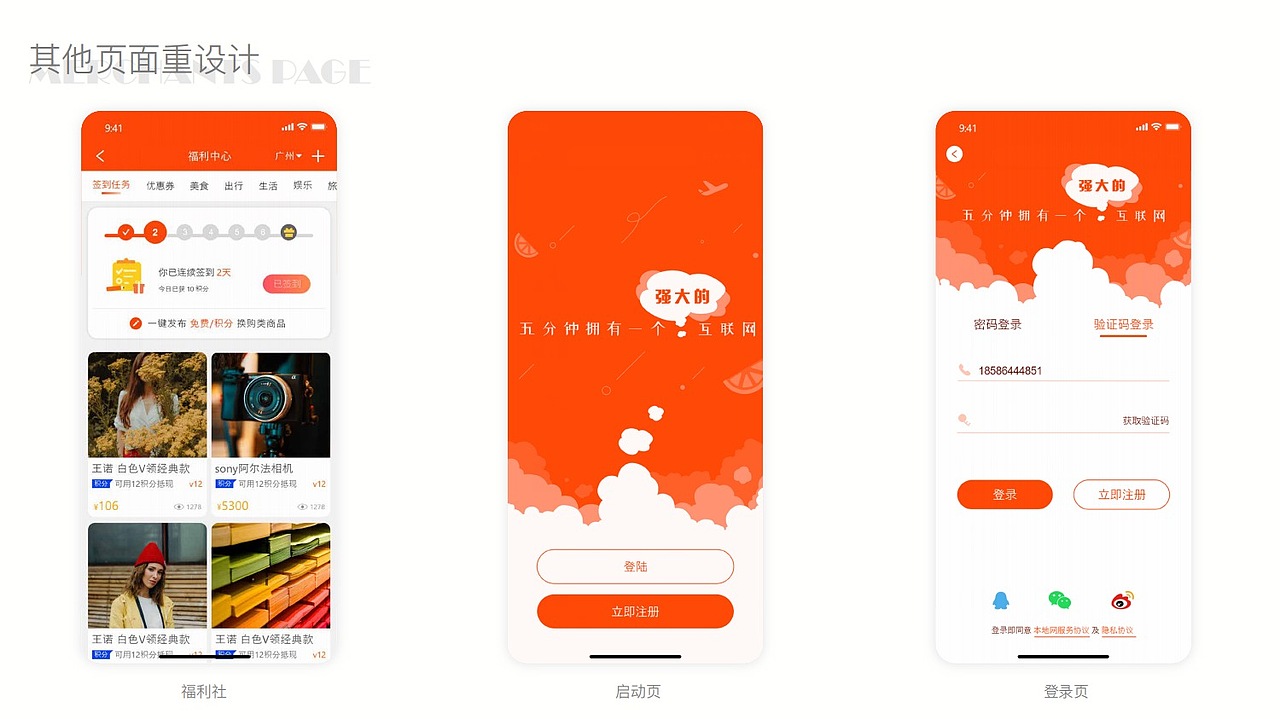本地网App主要页面设计