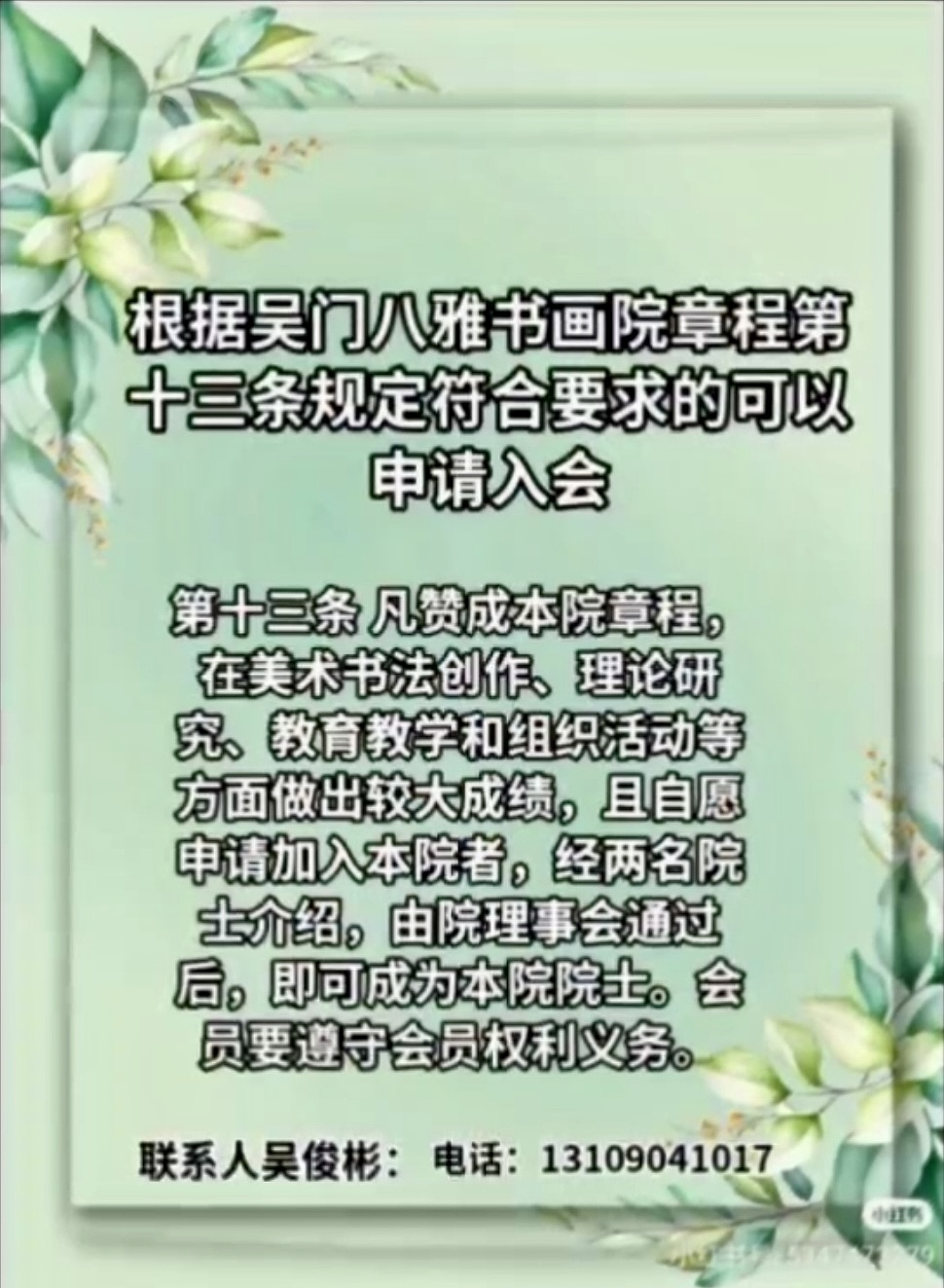 百度提问—成为吴门八雅书画院会员的8条件