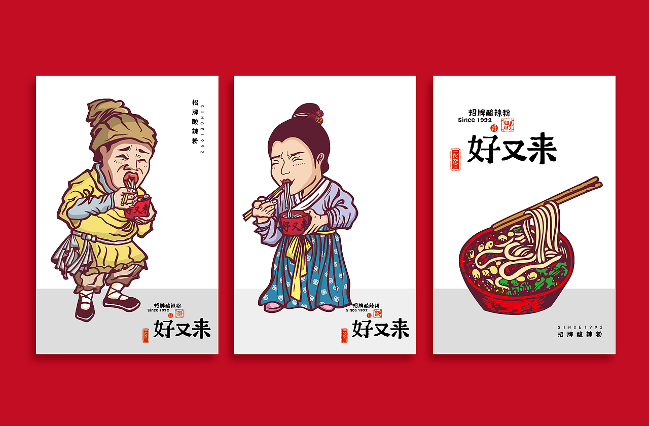 好又来 酸辣粉 logo 标志设计 品牌设计（图ZNjUyNjI2NTI=） - 品牌 - 站酷设计师友哉品牌设计原创素材 - 站酷ZCOOL