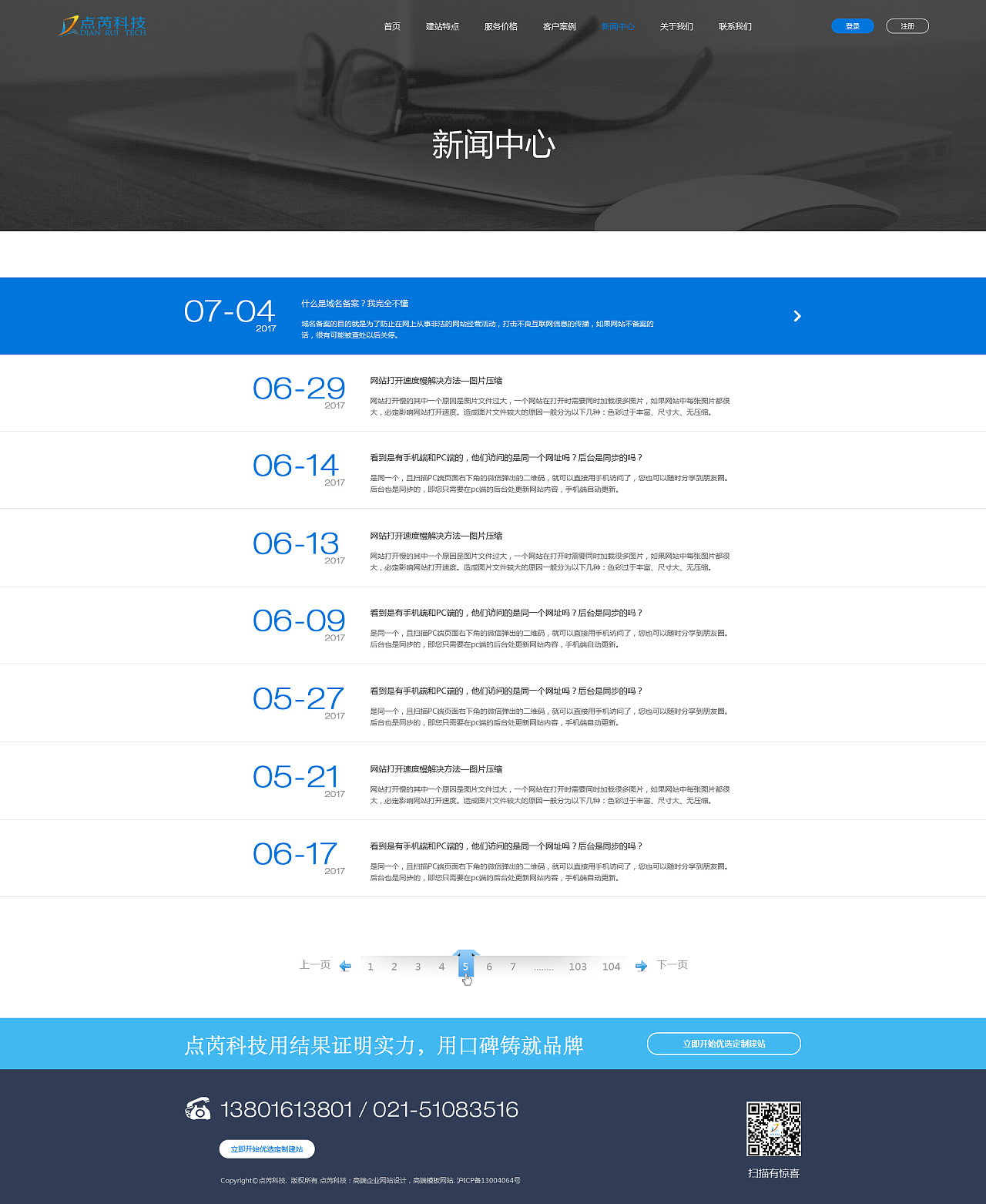 北京建站的企业如何突出自身优势 先懂得这些