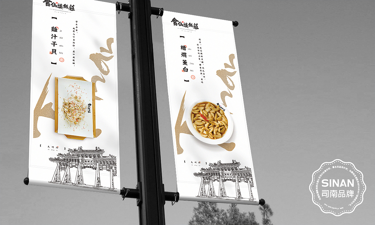 会仙楼（图ZMTA0NTQ1MzQw） - 品牌 - 站酷设计师济南司南餐饮策划原创素材 - 站酷ZCOOL