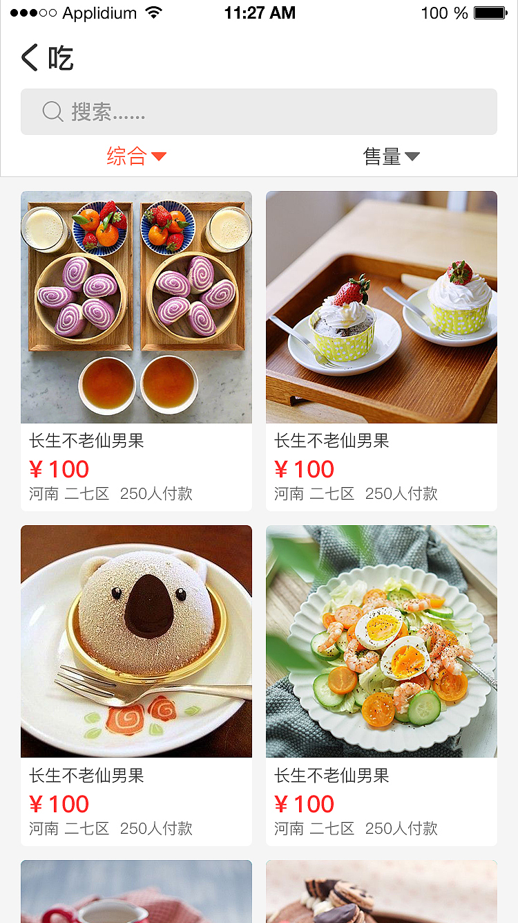饭团儿APP效果图设计（图ZMTQ3MjI5OTU2） - APP界面 - 站酷设计师包子贼6原创素材 - 站酷ZCOOL