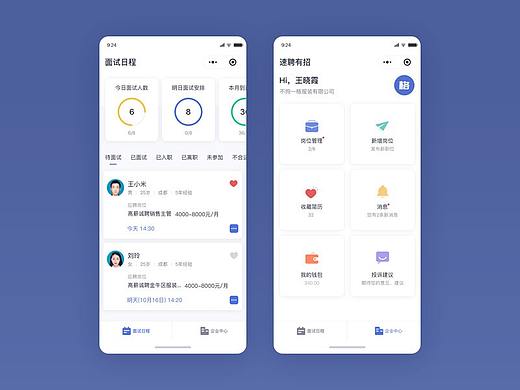 速聘有招小程序-B端产品