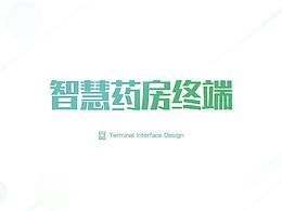 药房