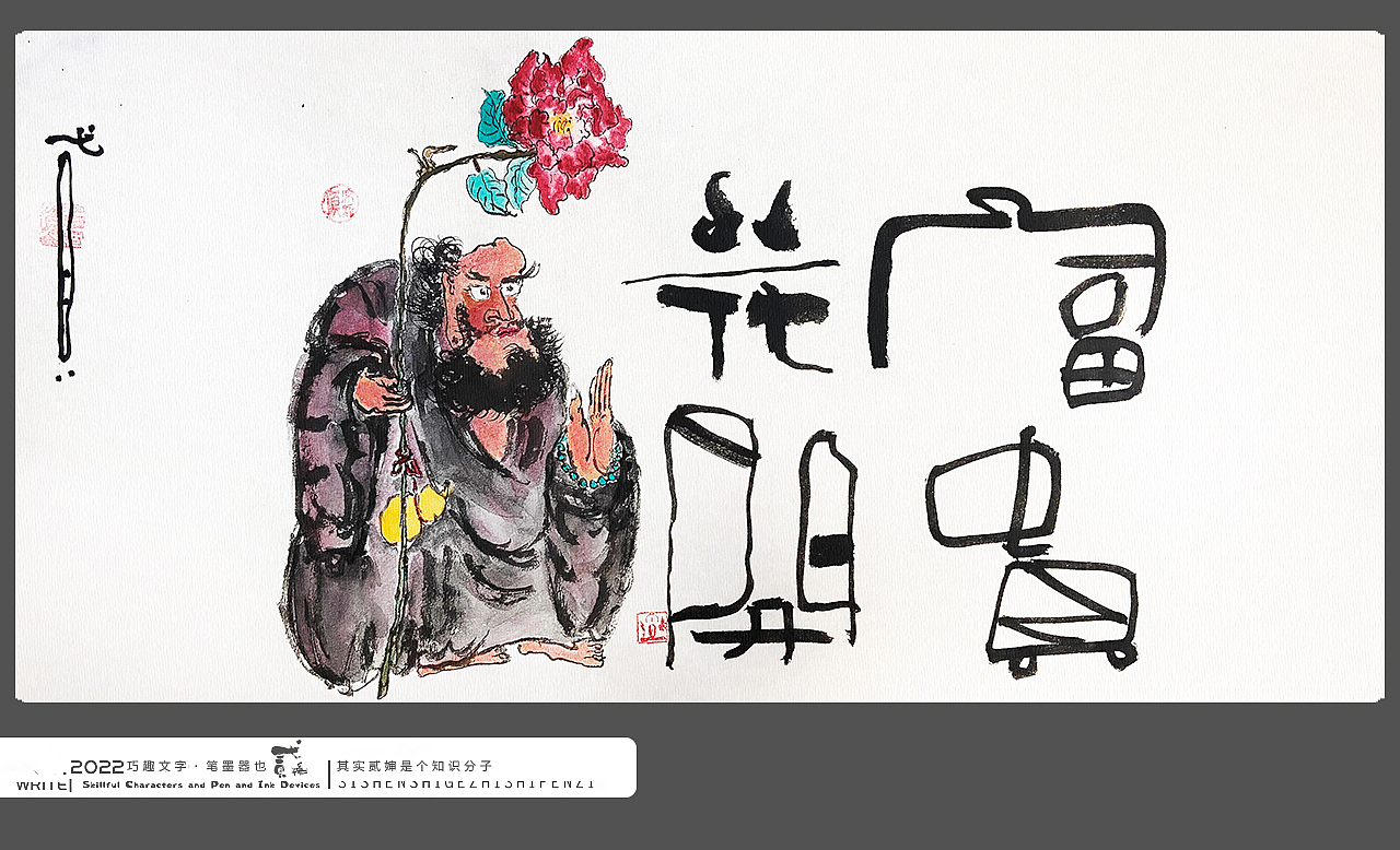 贰婶呀手写--手写字&奇趣插画【贰婶呀的奇趣艺术】