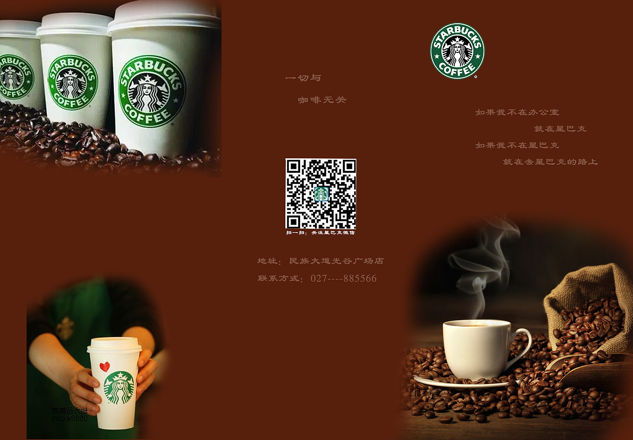 星巴克三折页
