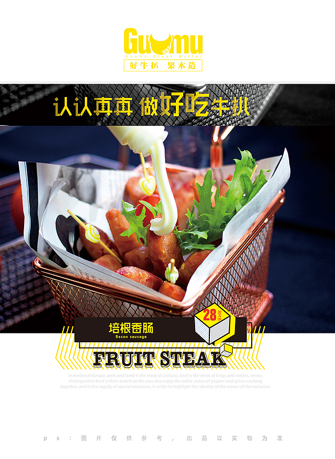 2017一组菜单设计