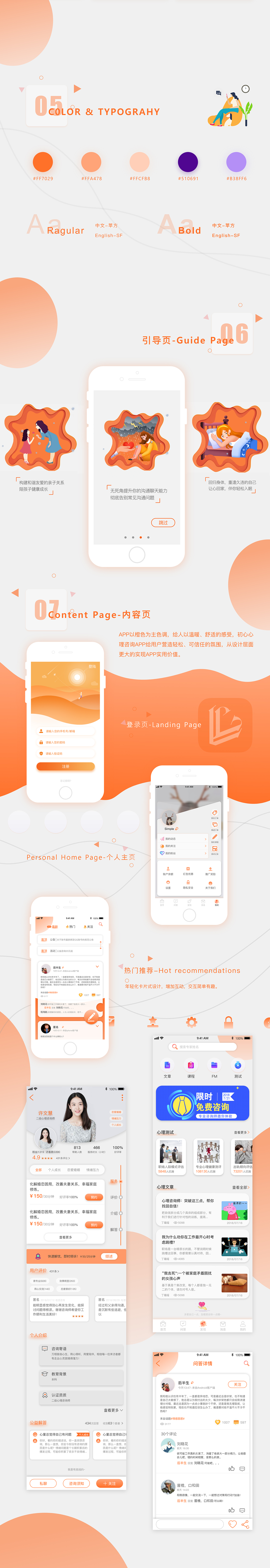 心理咨询APP（图ZMTgwMDkzNzMy） - APP界面 - 站酷设计师QQQIANni原创素材 - 站酷ZCOOL