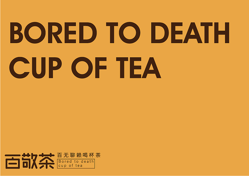 白敬茶vis视觉识别系统