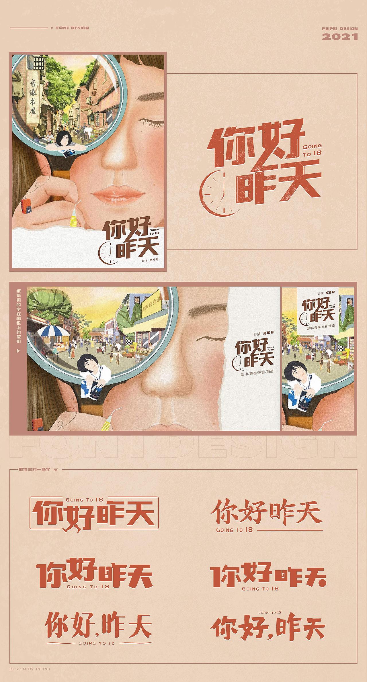 海报字体设计 — 总结