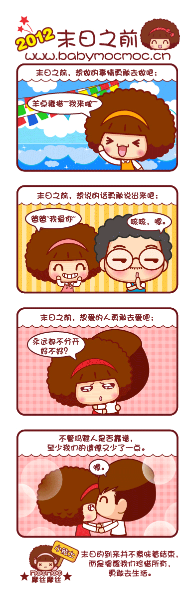 摩丝摩丝可爱漫画日志～12月（图ZNzkzNzk5Mg==） - 商业插画 - 站酷设计师碳碳原创素材 - 站酷ZCOOL