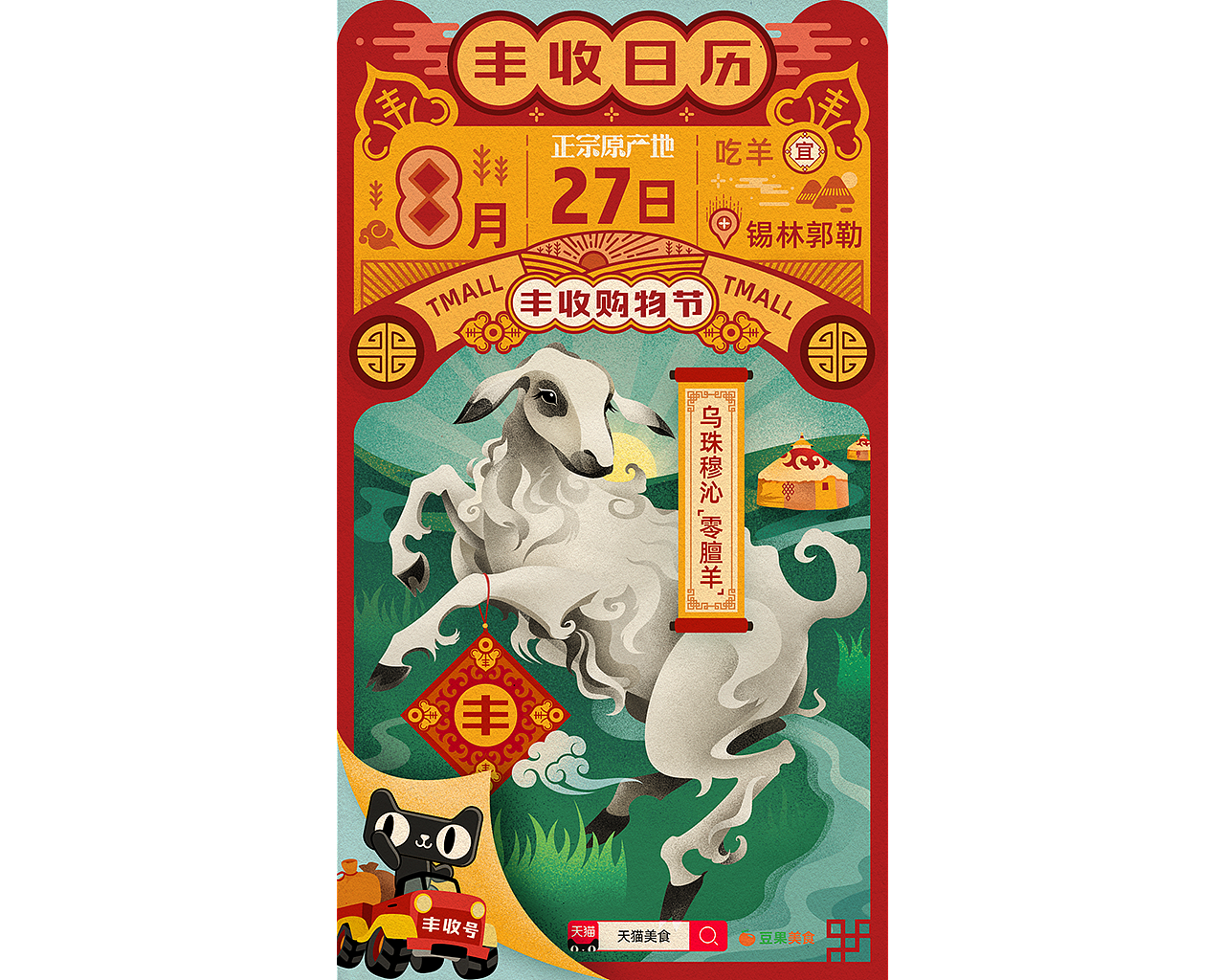 淘宝天猫丰收购物节复古日历插画海报（图ZMTc3ODc2MTA4） - 商业插画 - 站酷设计师neuneuneu原创素材 - 站酷ZCOOL