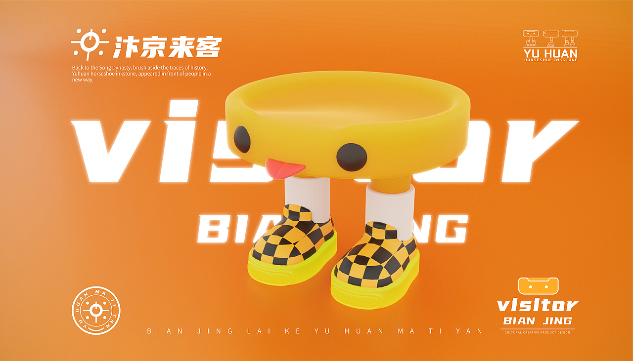 汴京来客—玉环马蹄砚台原创ip